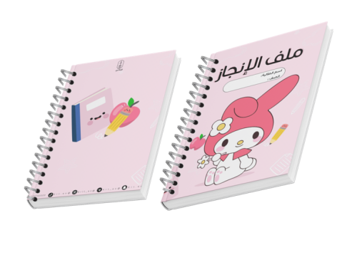 ملف إنجاز طالبة - ميلودي -