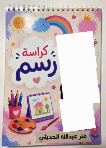 كراس رسم
