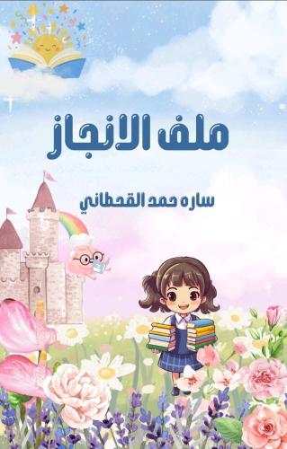 ملف إنجاز تصميم خاص - 6 مواد -