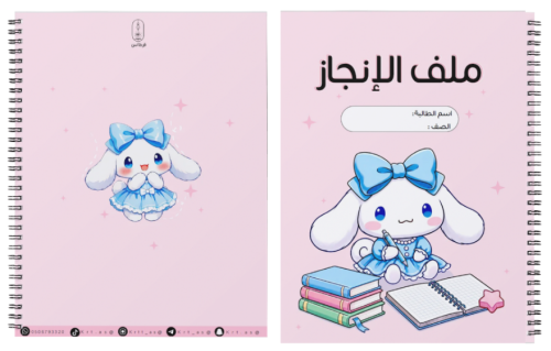 ملف إنجاز للطلاب شخصية سينيمارول