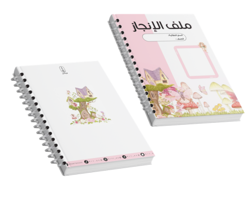 ملف إنجاز للبنات- عقلة الاصبع - مع اضافة صورة الطالبة على الغلاف