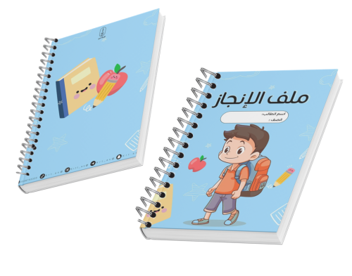 ملف إنجاز طالب - التصميم الاساسي -
