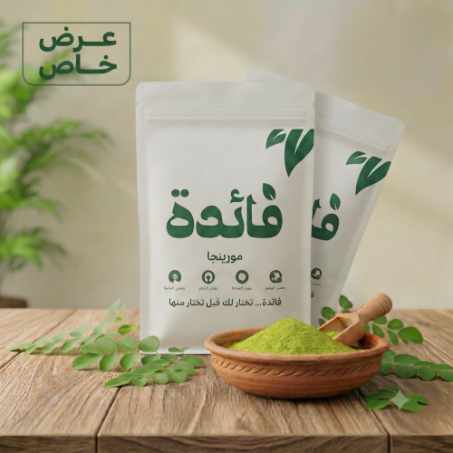 بكج التوفير – 2 كيس مورينجا (300 جم)