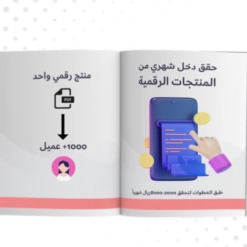 دورة الربح من المنتجات الرقميه