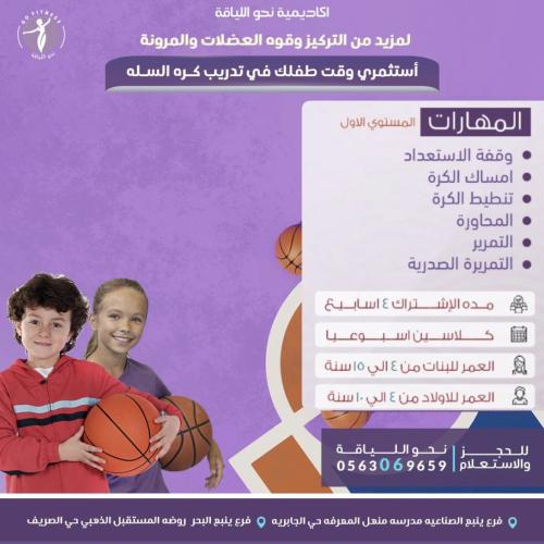 تدريب كرة سلة