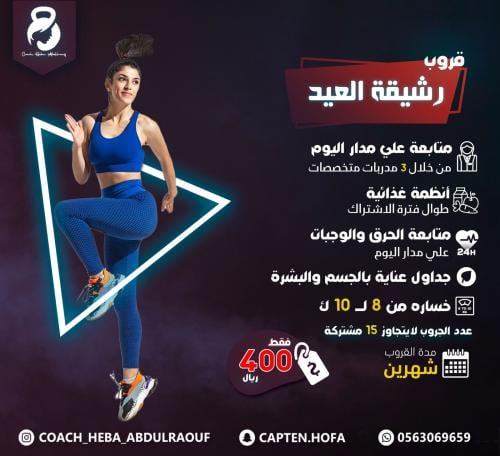 قروب رشيقة العيد