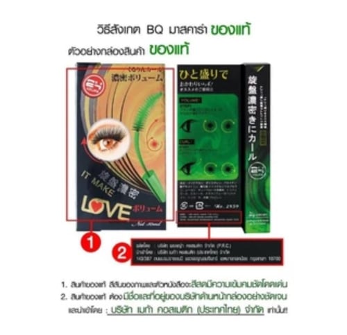 مسكرا بزيت الخروع