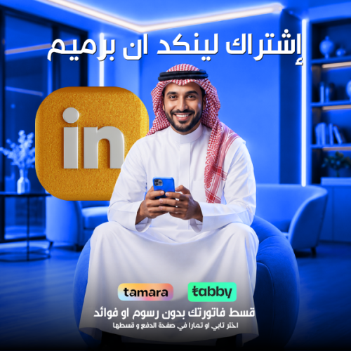 اشتراك لينكد ان برميم