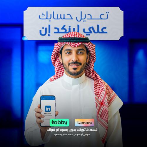 تعديل حسابك علي لينكد ان