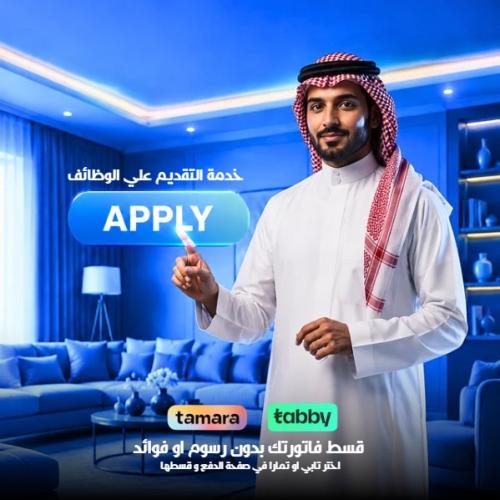 خدمه التقديم علي الوظائف
