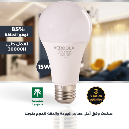 لمبة LED ذكية 15 واط – إضاءة موفرة للطاقة