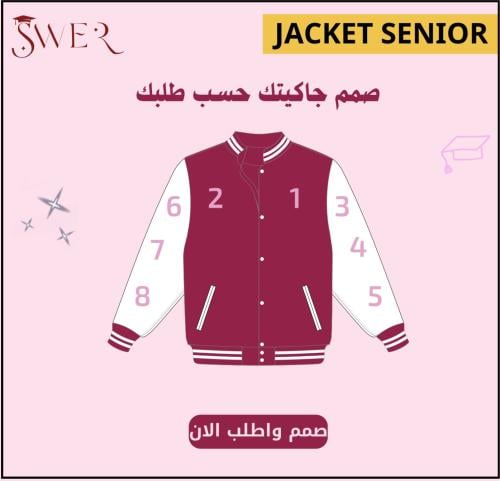 جاكيت سينيور حسب الطلب