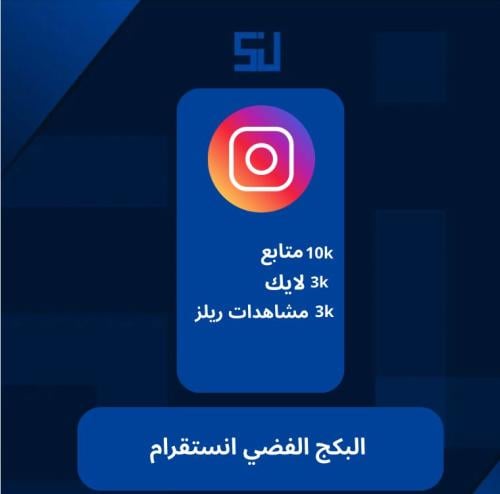 البكج الفضي انستقرام