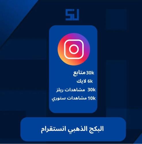 البكج الذهبي انستقرام