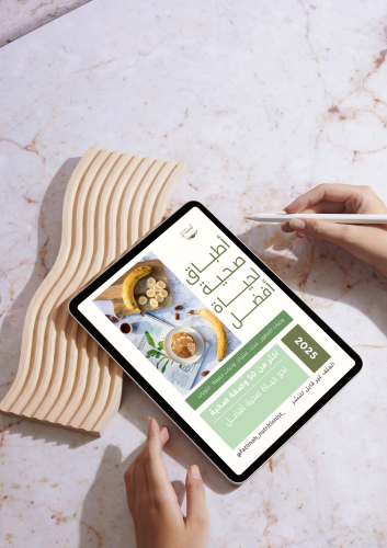منتج رقمي - وصفات اطباق صحية