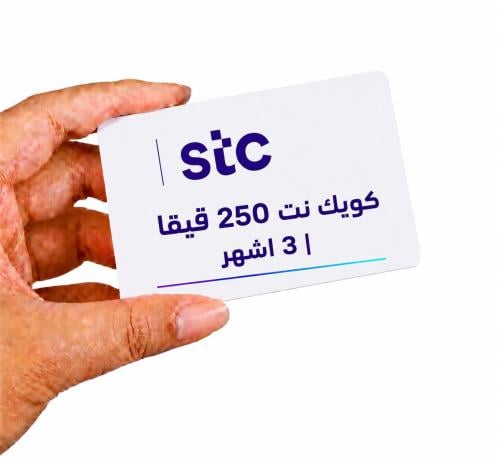 باقة كويك نت 250 قيقا 3 اشهر