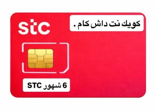 كويك نت داش كام 6 اشهر