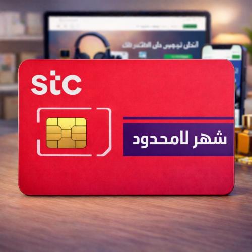 شهر لا محدود ماكس stc