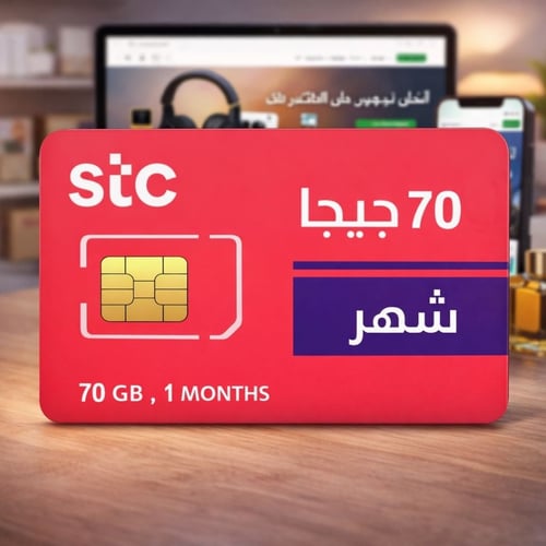 شريحه 70 قيقا شهر stc