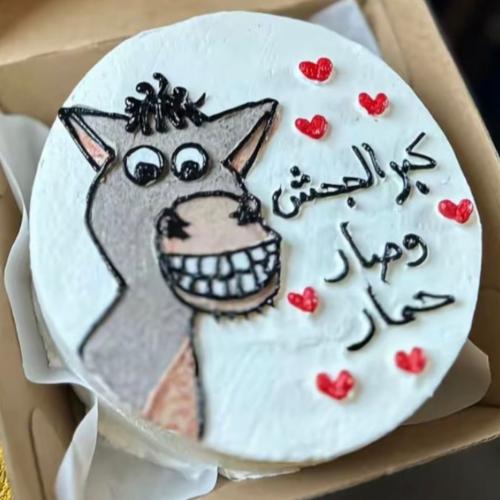 كيكة كبر الجحش