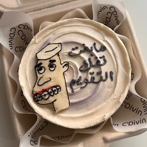 كيكة تقويم