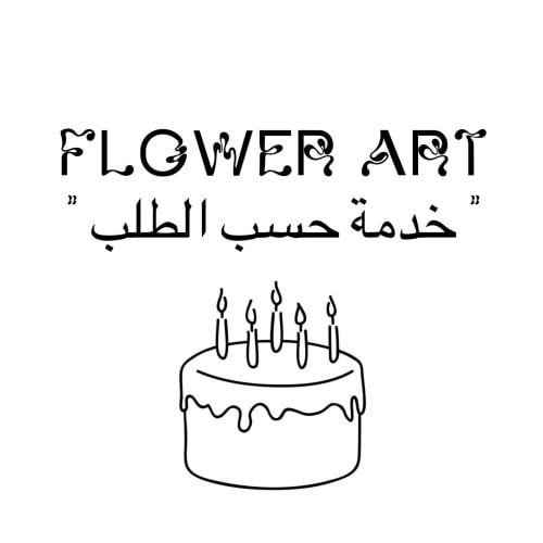 كيك 8انش حسب الطلب