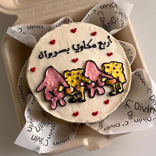 كيكة الاصدقاء