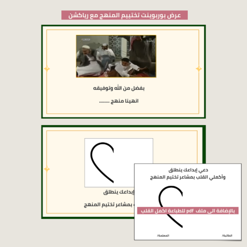 تختيم المنهج مع رياكشن