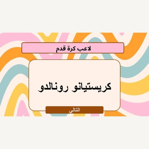 ممنوع تجاوب نفس الجواب