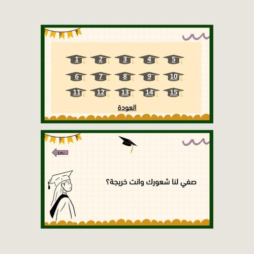 فعالية التخرج