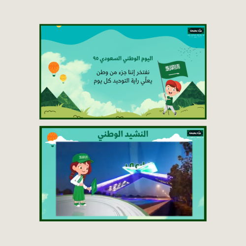عرض اليوم الوطني السعودي للأطفال