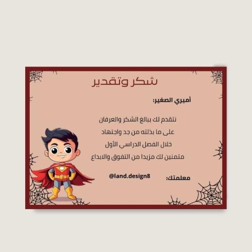 شهادة شكر وتقدير جاهزة للطباعة
