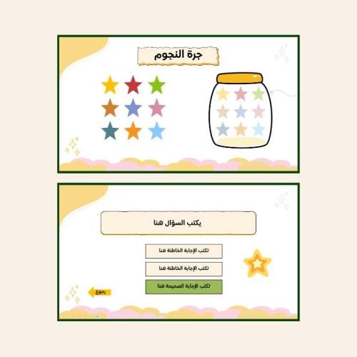استراتيجية جرة النجوم