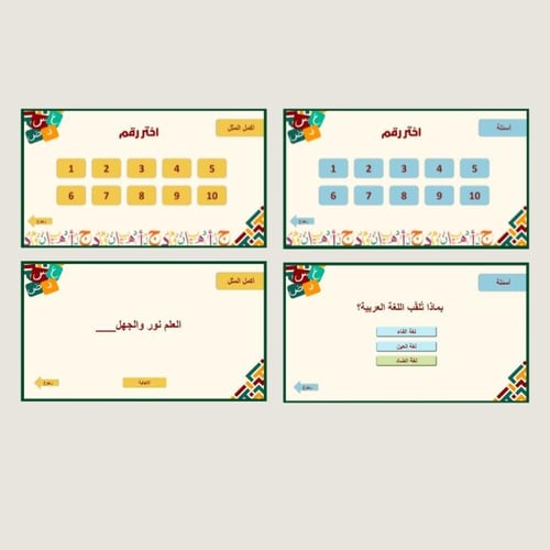 مسابقة اللغة العربية متنوعة