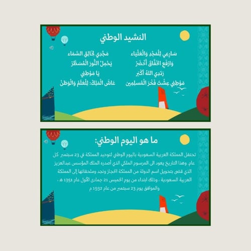عرض اليوم الوطني السعودي 94
