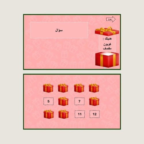 استراتيجية جاوبي ولك هدية