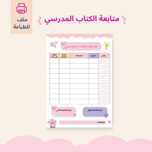متابعة الكتاب المدرسي (طالبات)
