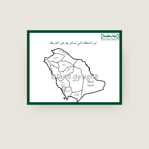ألون منطقتي للطباعة pdf