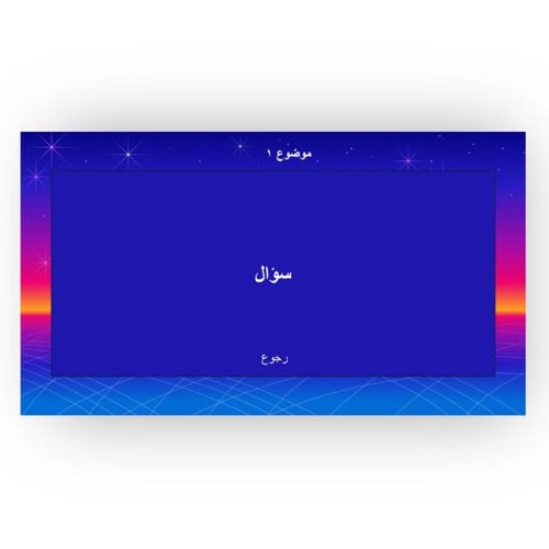 مسابقة المحك