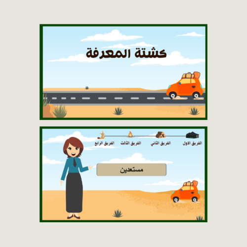 كشتة المعرفة