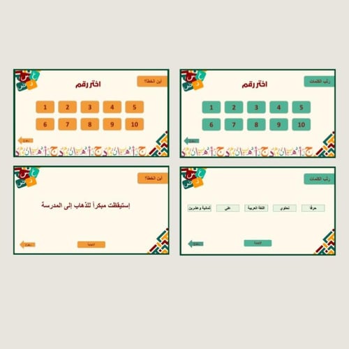 مسابقة اللغة العربية متنوعة