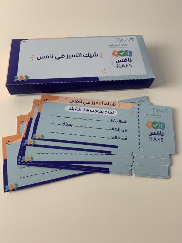 شيك التميز في نافس