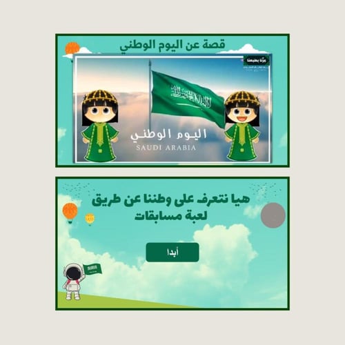 عرض اليوم الوطني السعودي للأطفال