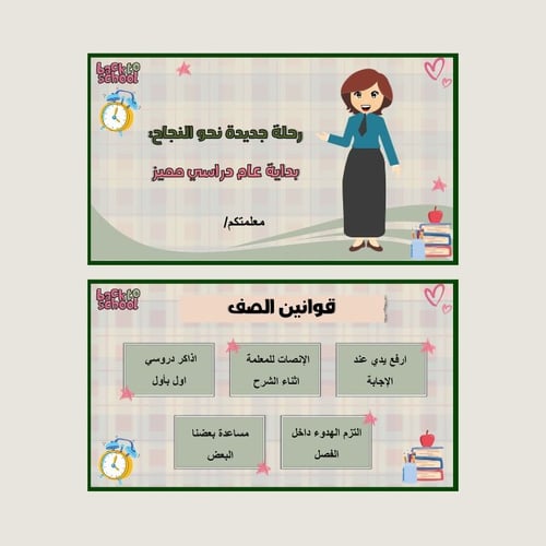 عرض ترحيبي عام دراسي جديد