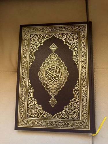 المصحف الكبير جدا الدبل