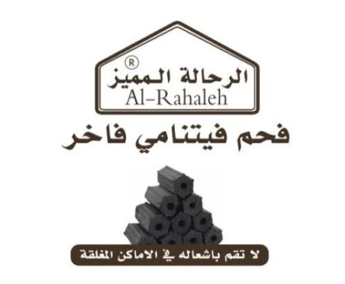 فحم الرحالة 5 كيلو