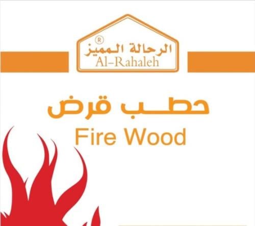 حطب قرض الرحالة 5 كيلو