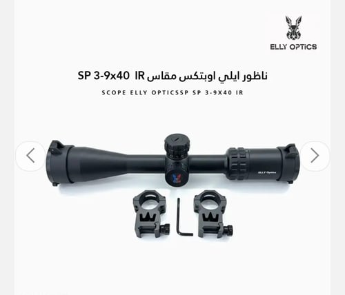 ناظور ايلي اوبتكس SP 3-9×40 IR مع قاعدة بكتيني