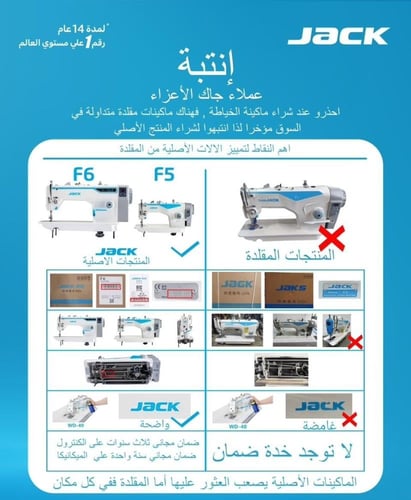 ماكينة خياطة جاك JACK F6 الصناعية الديجيتال