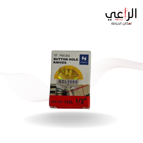 شفرة 781G ½ – نصف المقاس، علبة 10 قطع